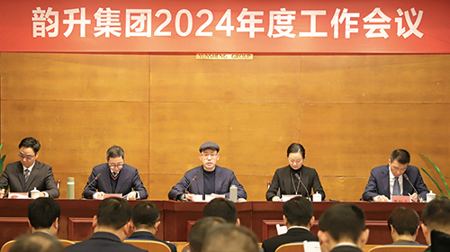 集團(tuán)2024年度工作會(huì)議隆重舉行